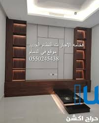 احدث الديكورات جديد